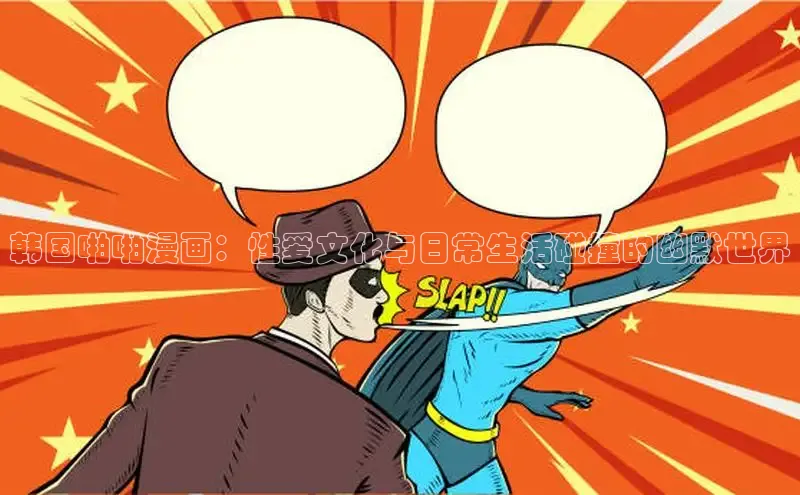 新新漫画官网网页版